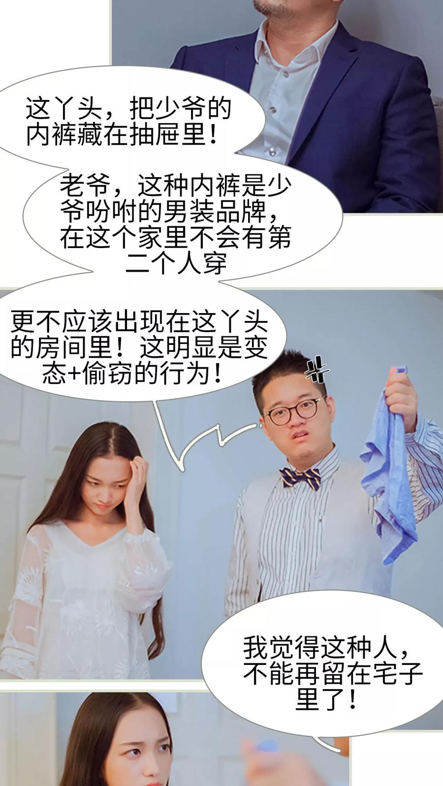 《我与继承者》第41话 藏内裤 第10页