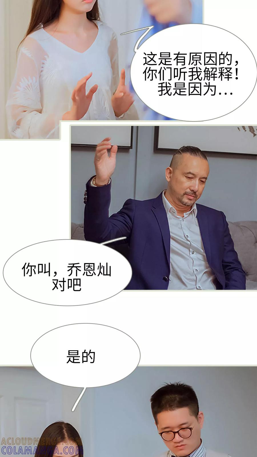 《我与继承者》第41话 藏内裤 第11页