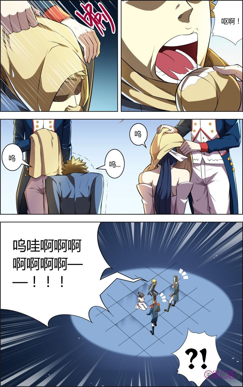 《恋物癖》第41话：拿破仑 第6页