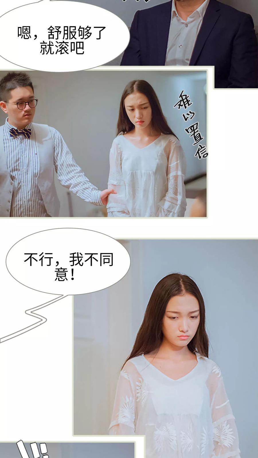 《我与继承者》第41话 藏内裤 第14页