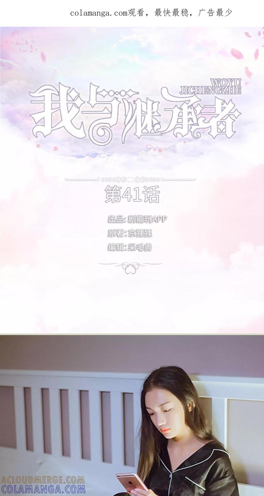 《我与继承者》第41话 藏内裤 第1页