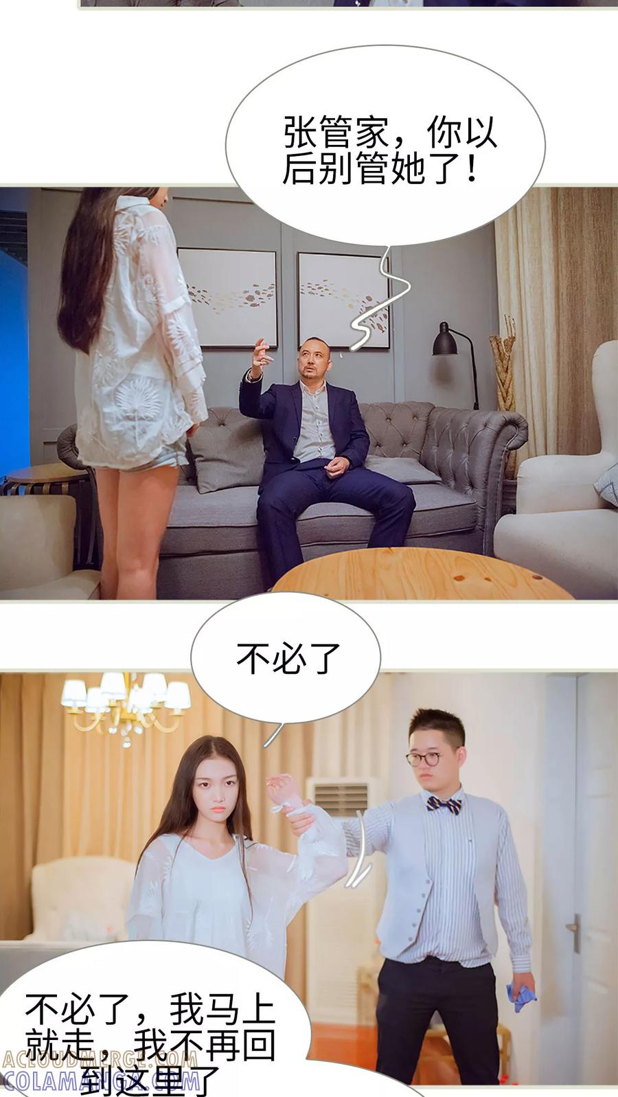 《我与继承者》第41话 藏内裤 第19页