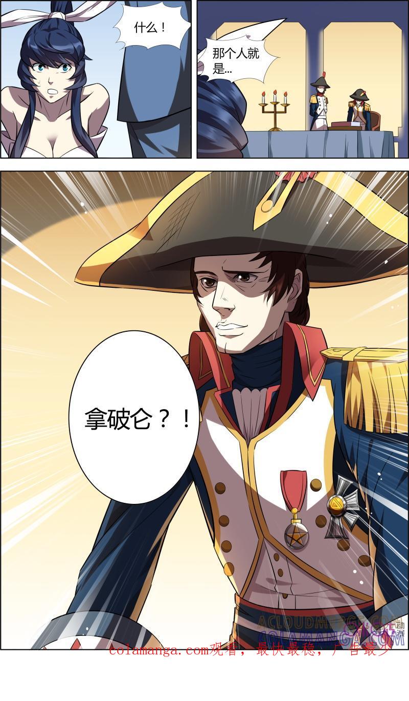 《恋物癖》第41话：拿破仑 第15页