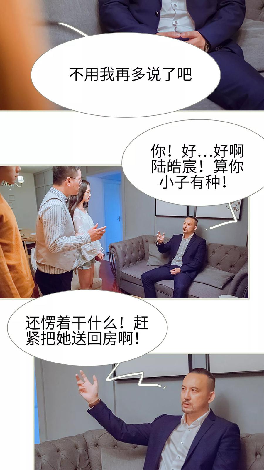 《我与继承者》第41话 藏内裤 第18页