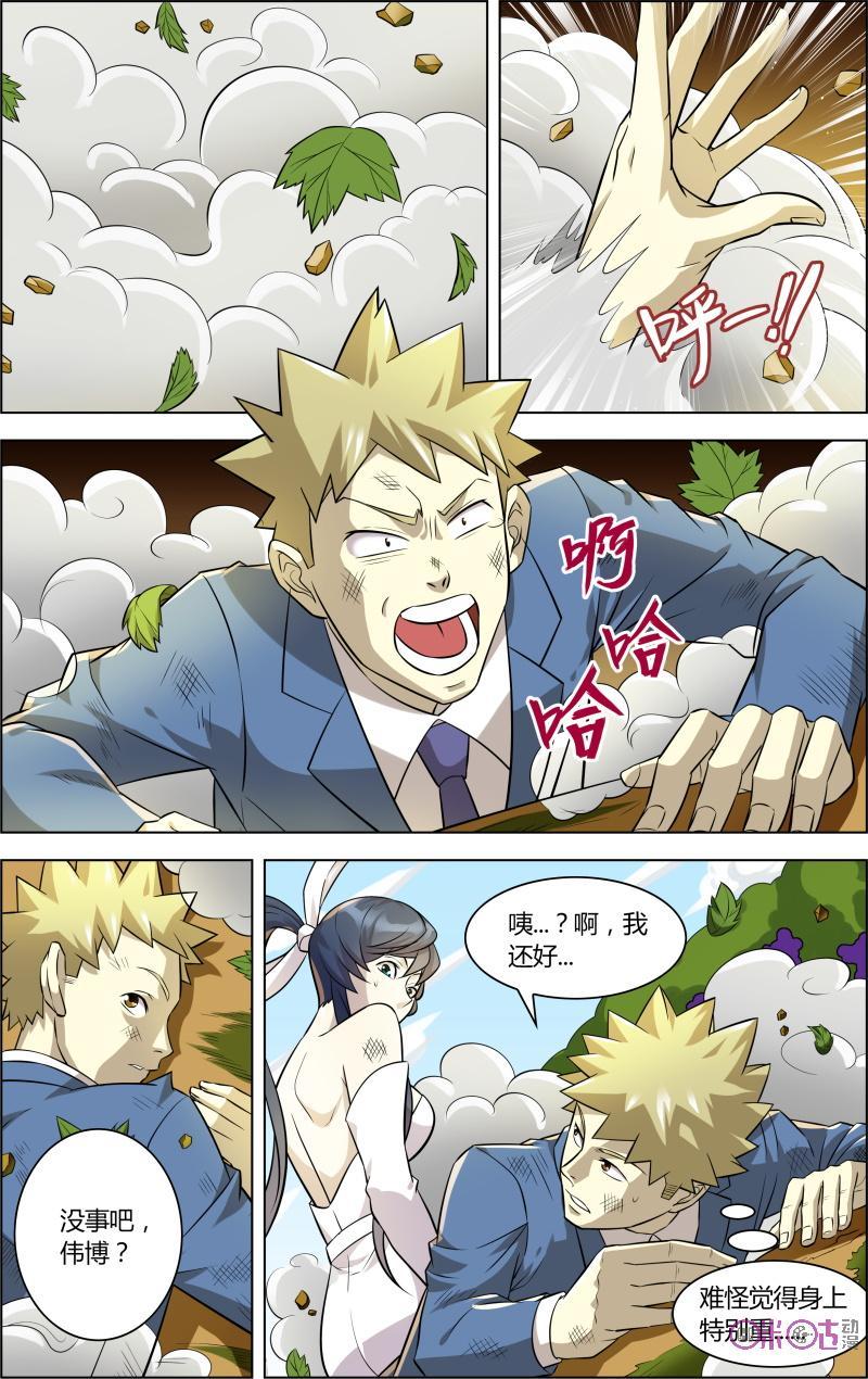 《恋物癖》第41话：拿破仑 第2页