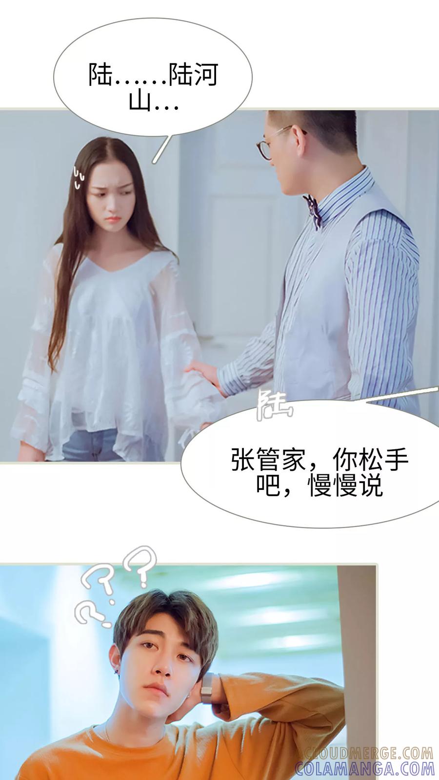 《我与继承者》第41话 藏内裤 第7页