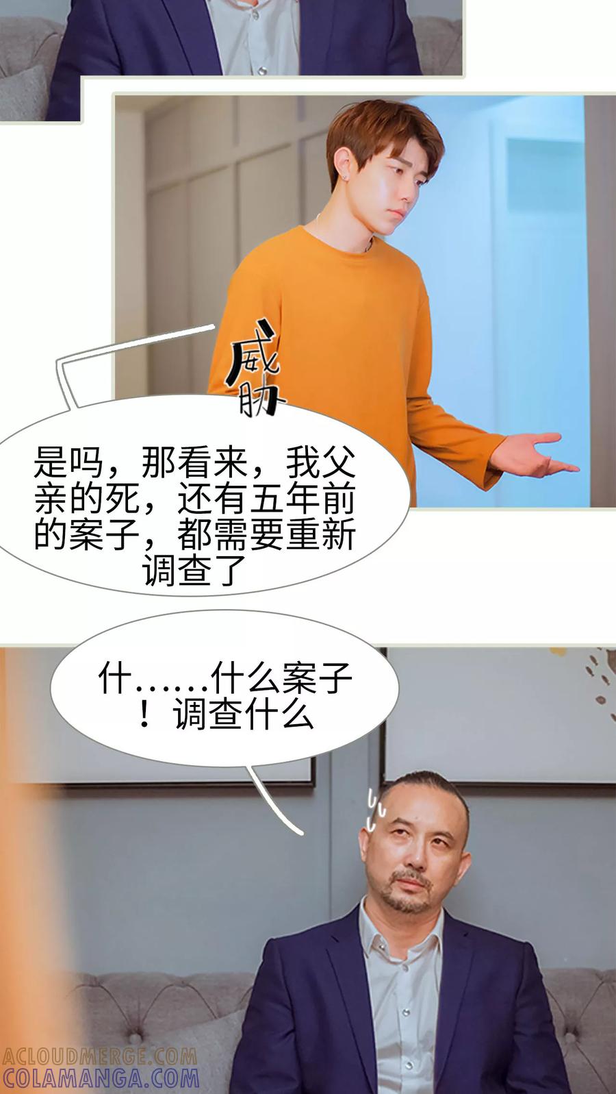 《我与继承者》第41话 藏内裤 第17页