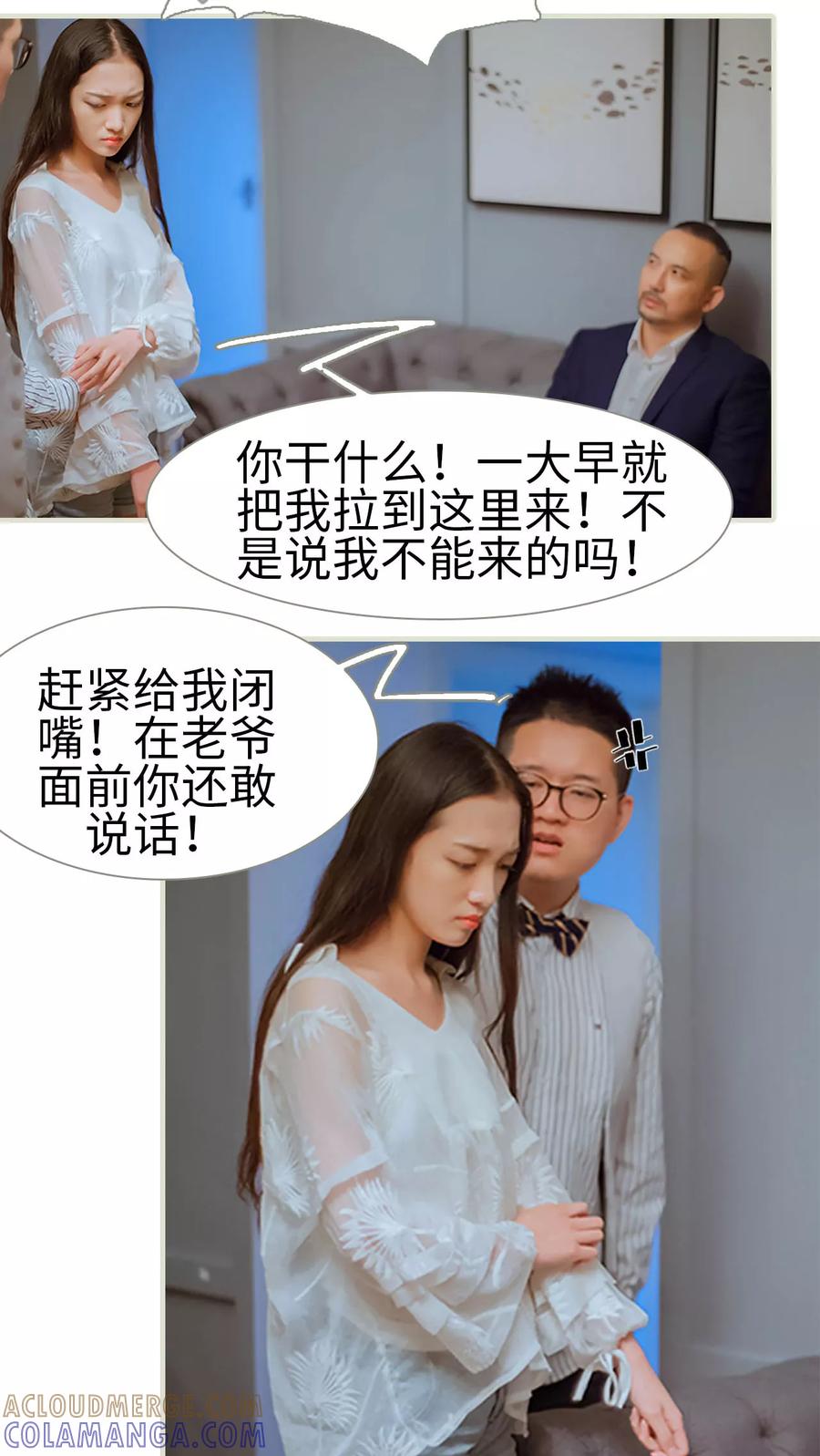 《我与继承者》第41话 藏内裤 第5页