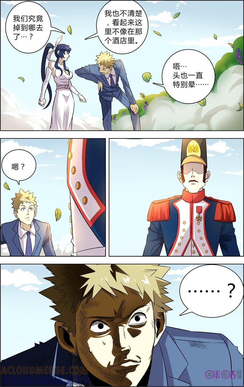《恋物癖》第41话：拿破仑 第3页