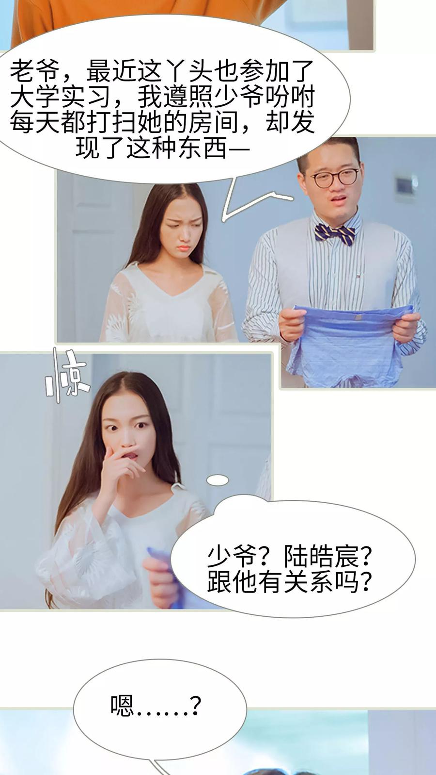 《我与继承者》第41话 藏内裤 第8页