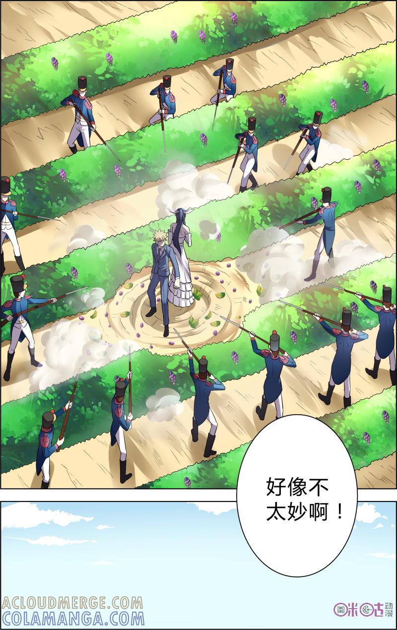 《恋物癖》第41话：拿破仑 第7页