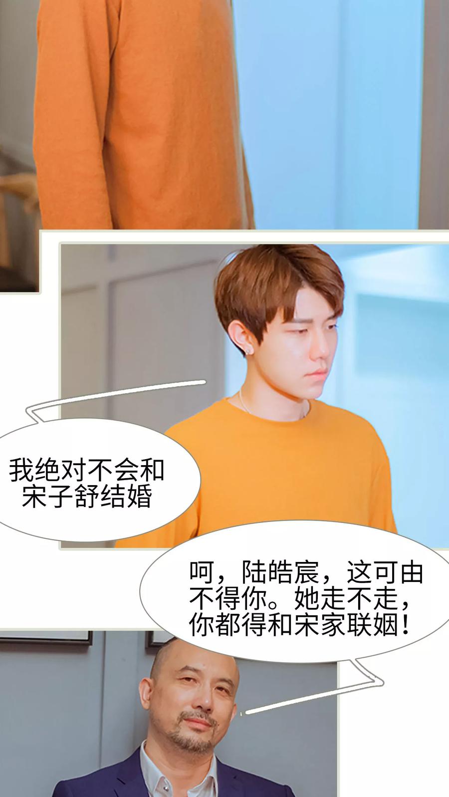 《我与继承者》第41话 藏内裤 第16页