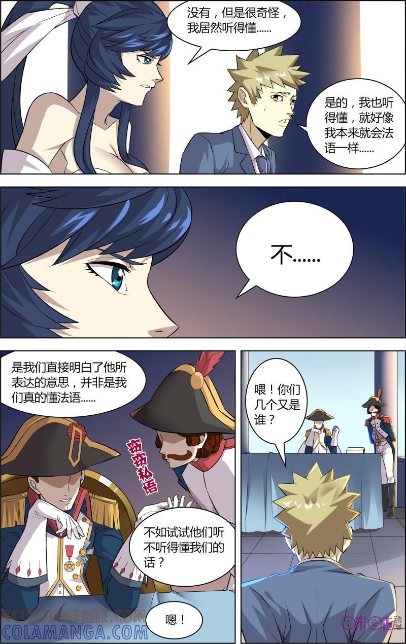 《恋物癖》第41话：拿破仑 第11页