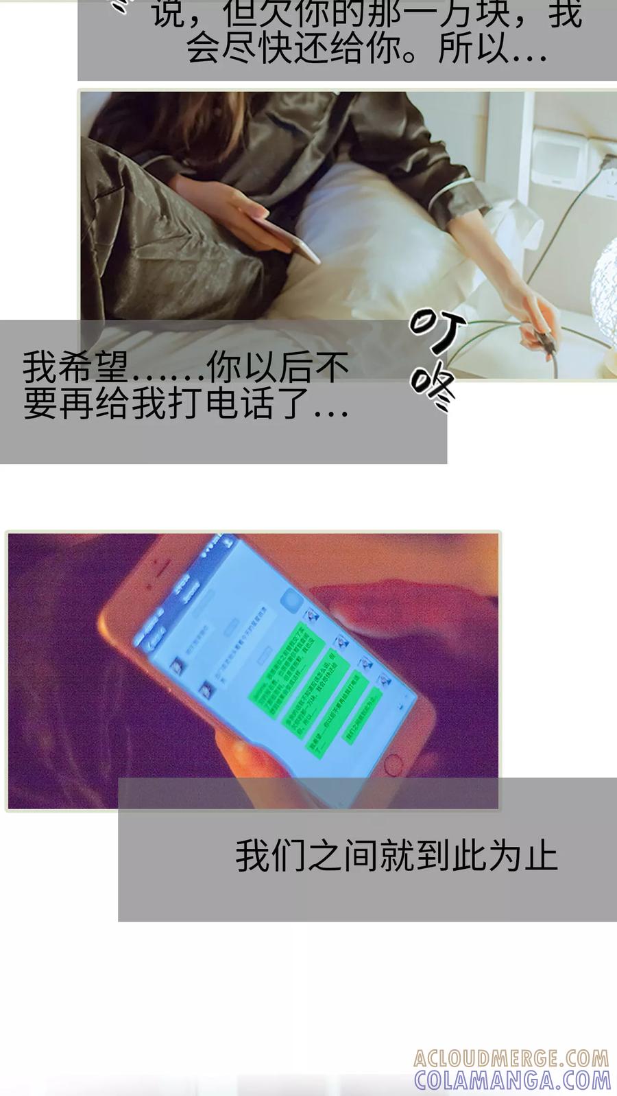 《我与继承者》第41话 藏内裤 第3页