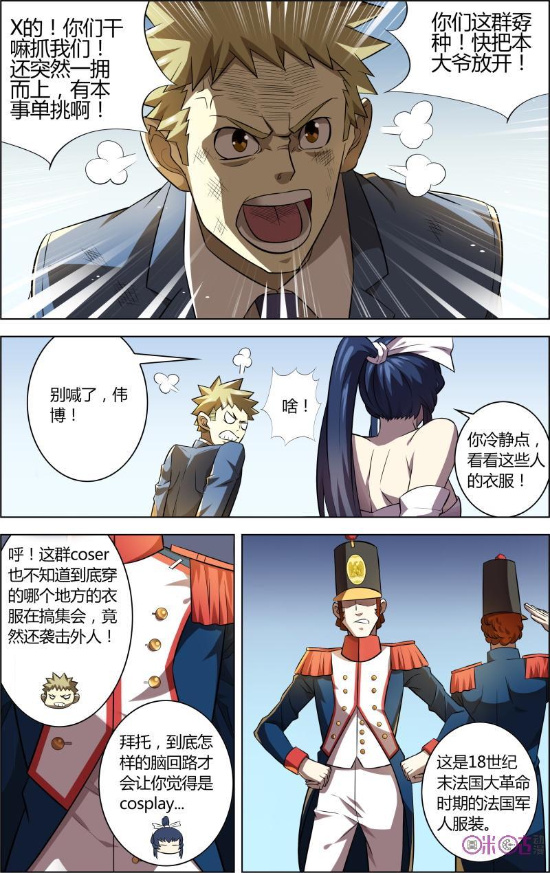 《恋物癖》第41话：拿破仑 第8页