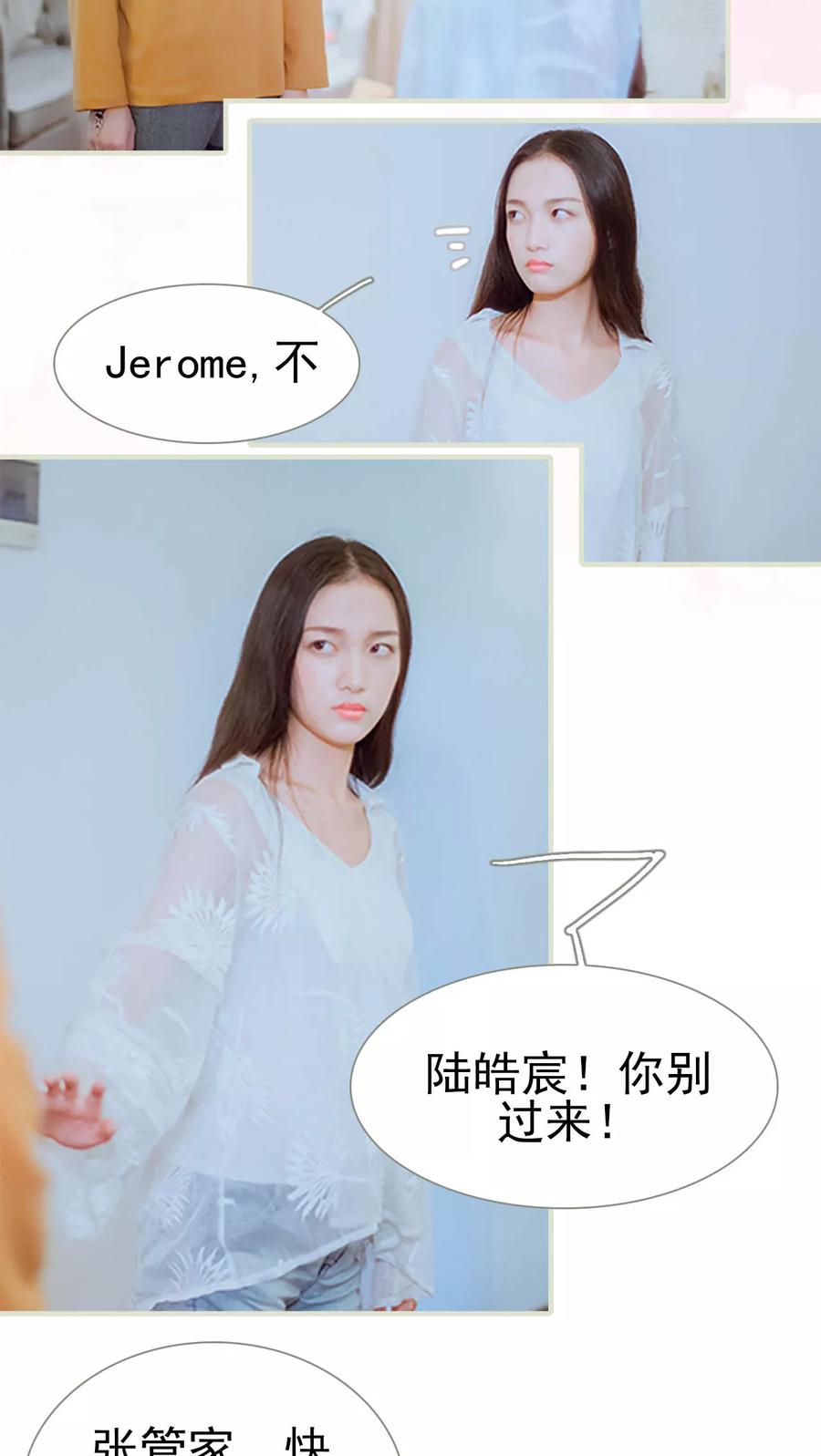 《我与继承者》第42话 乔恩灿，我就收下了 第2页