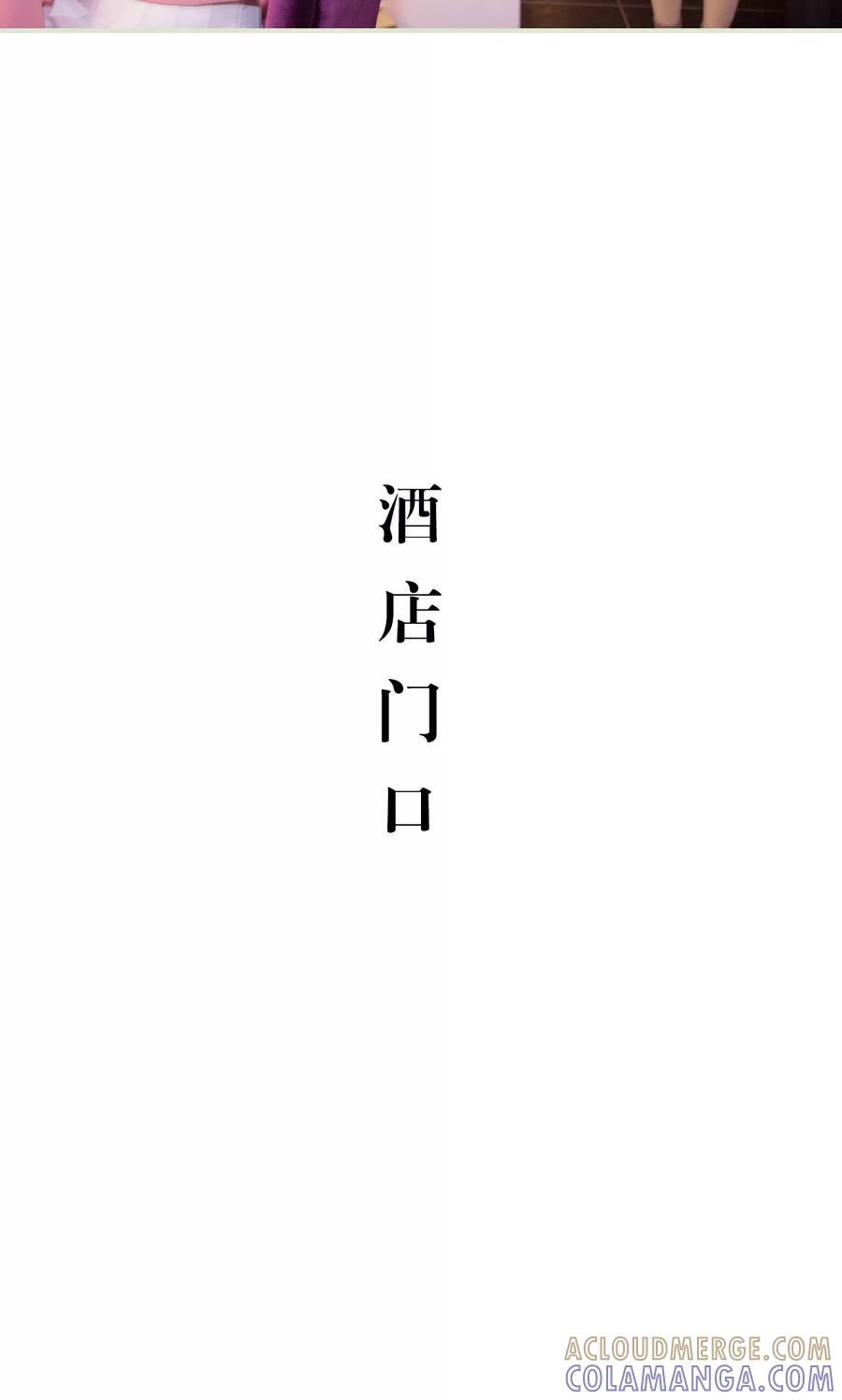 《想入非非（真人版）》第42话 第13页