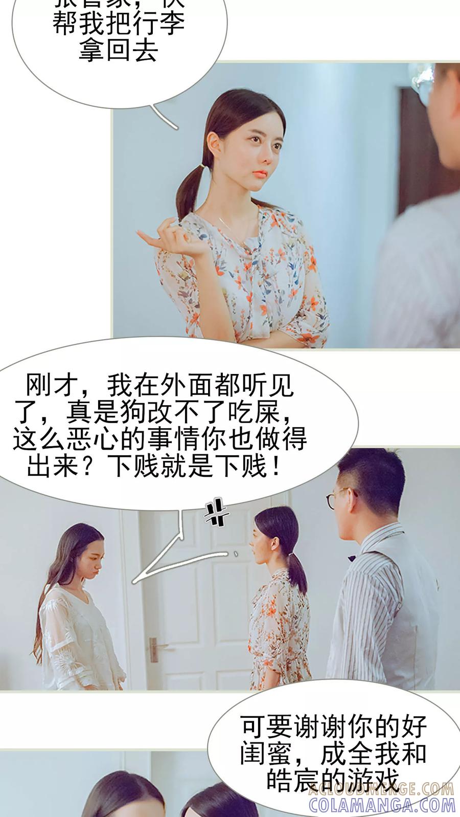 《我与继承者》第42话 乔恩灿，我就收下了 第3页
