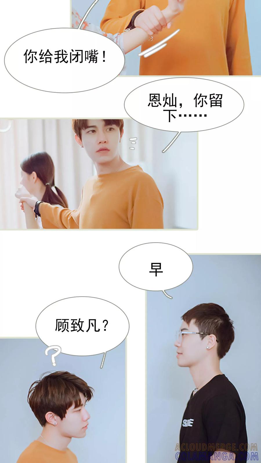 《我与继承者》第42话 乔恩灿，我就收下了 第5页