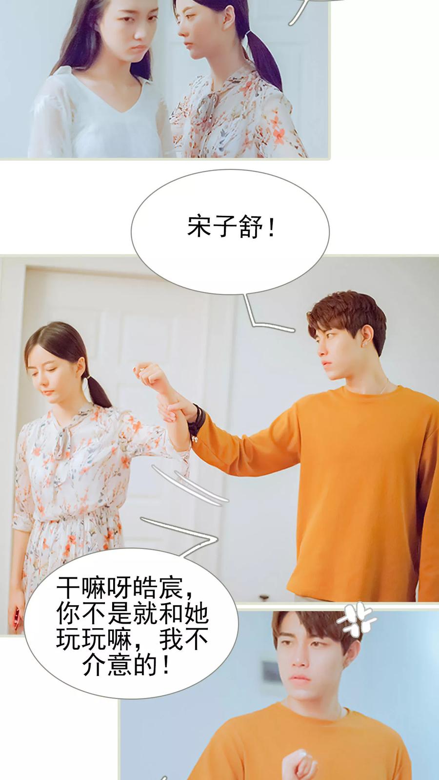 《我与继承者》第42话 乔恩灿，我就收下了 第4页