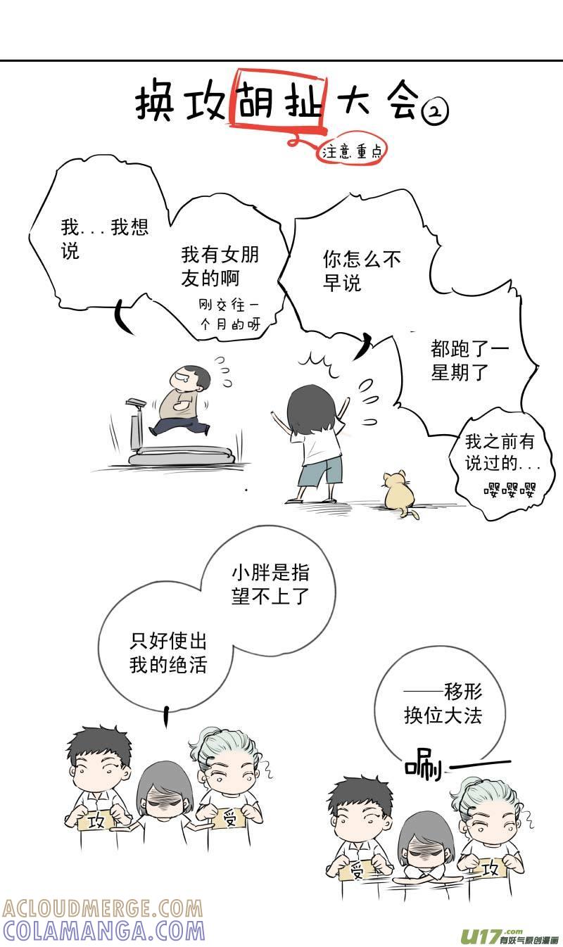 《楼上楼下(黑白)》12-1 第11页