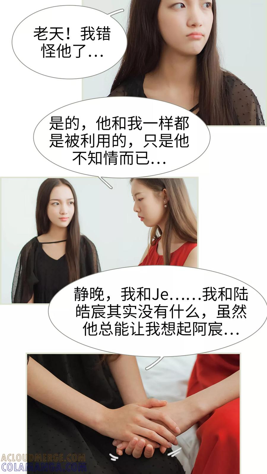 《我与继承者》第43话 原来我错怪他了 第13页