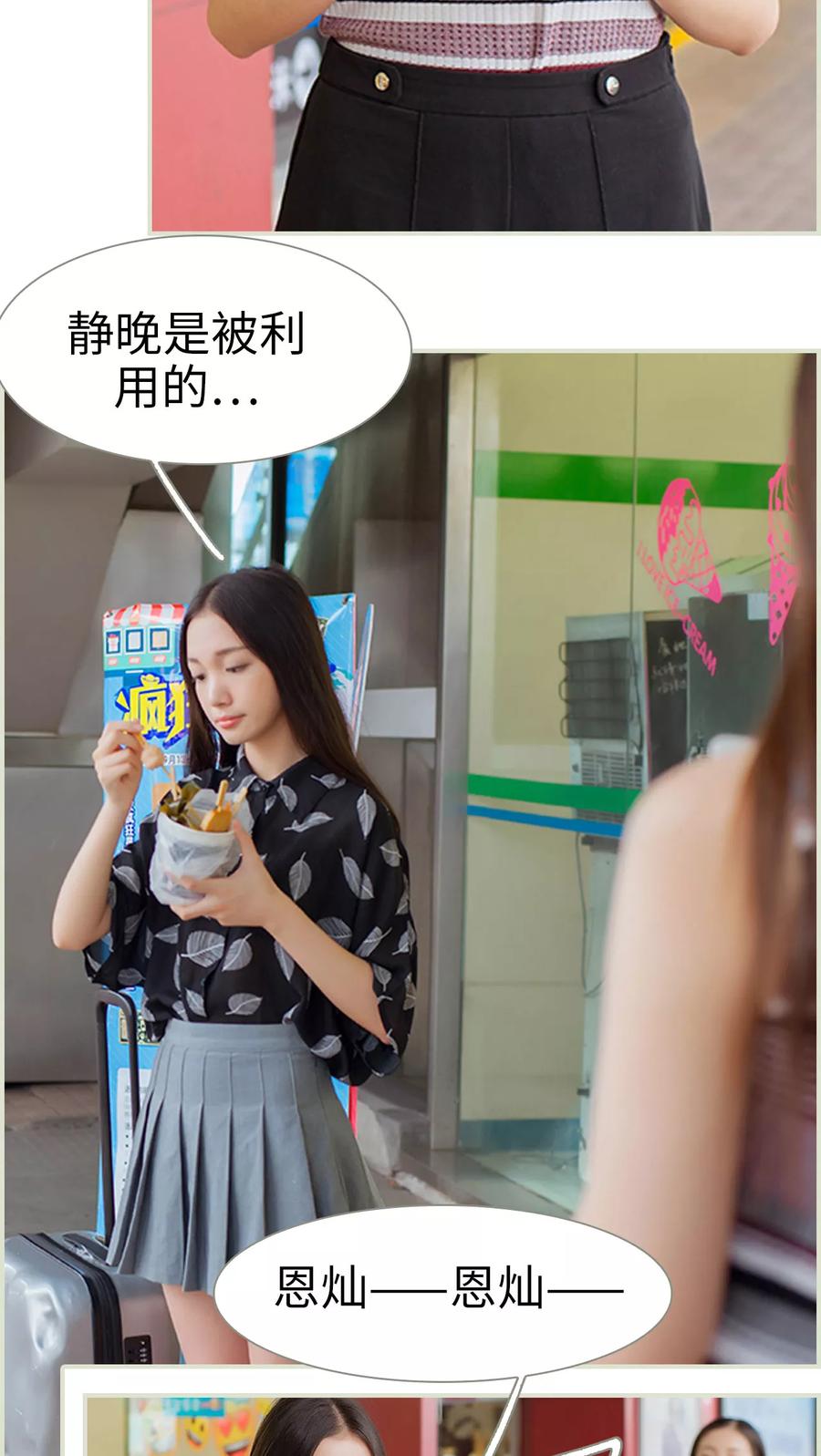 《我与继承者》第43话 原来我错怪他了 第6页