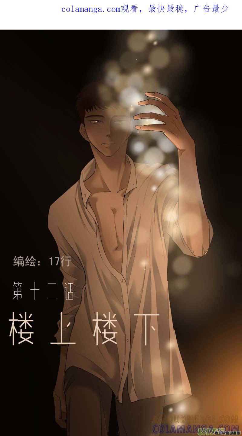 《楼上楼下(黑白)》12-1 第1页