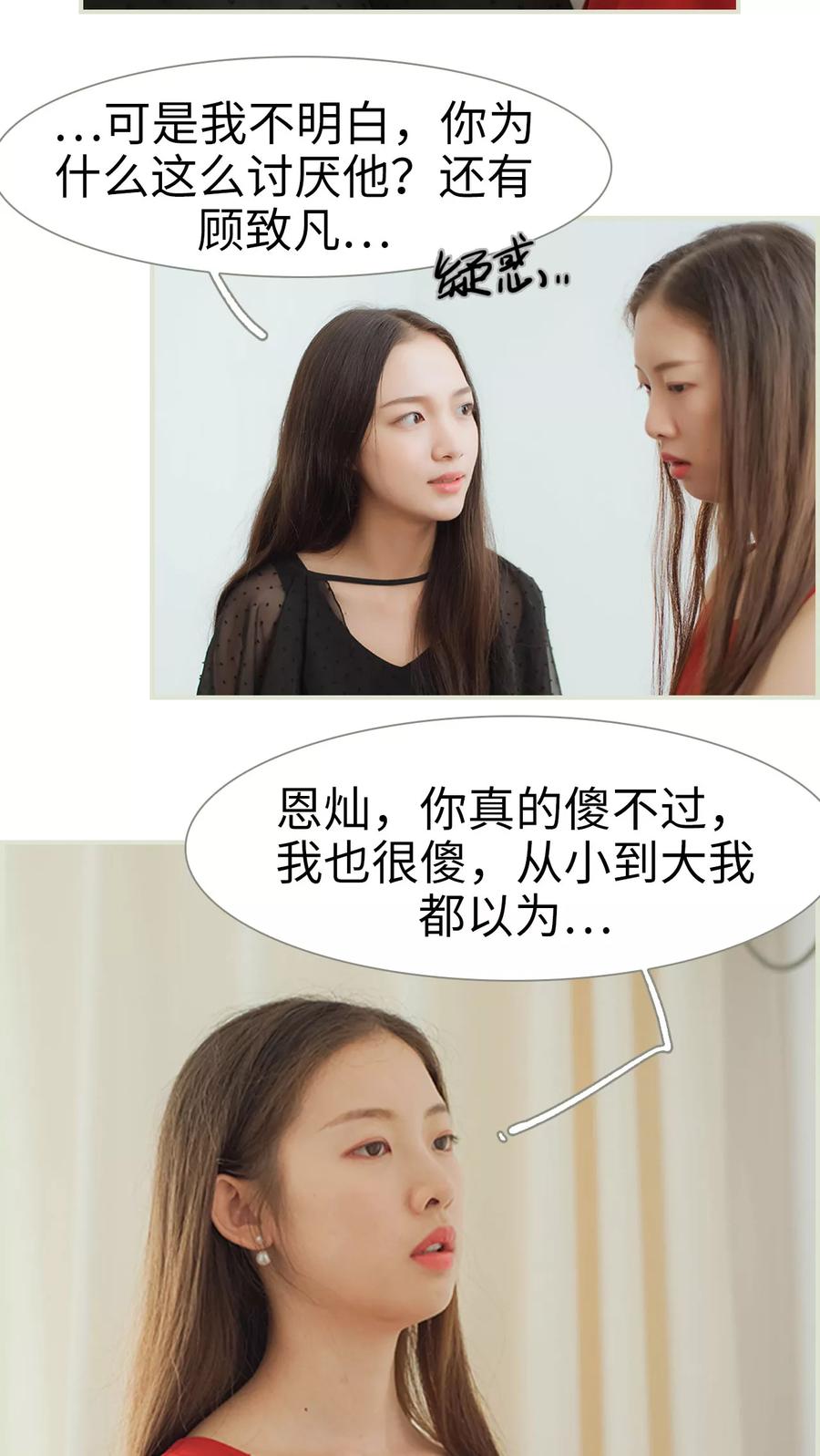 《我与继承者》第43话 原来我错怪他了 第14页