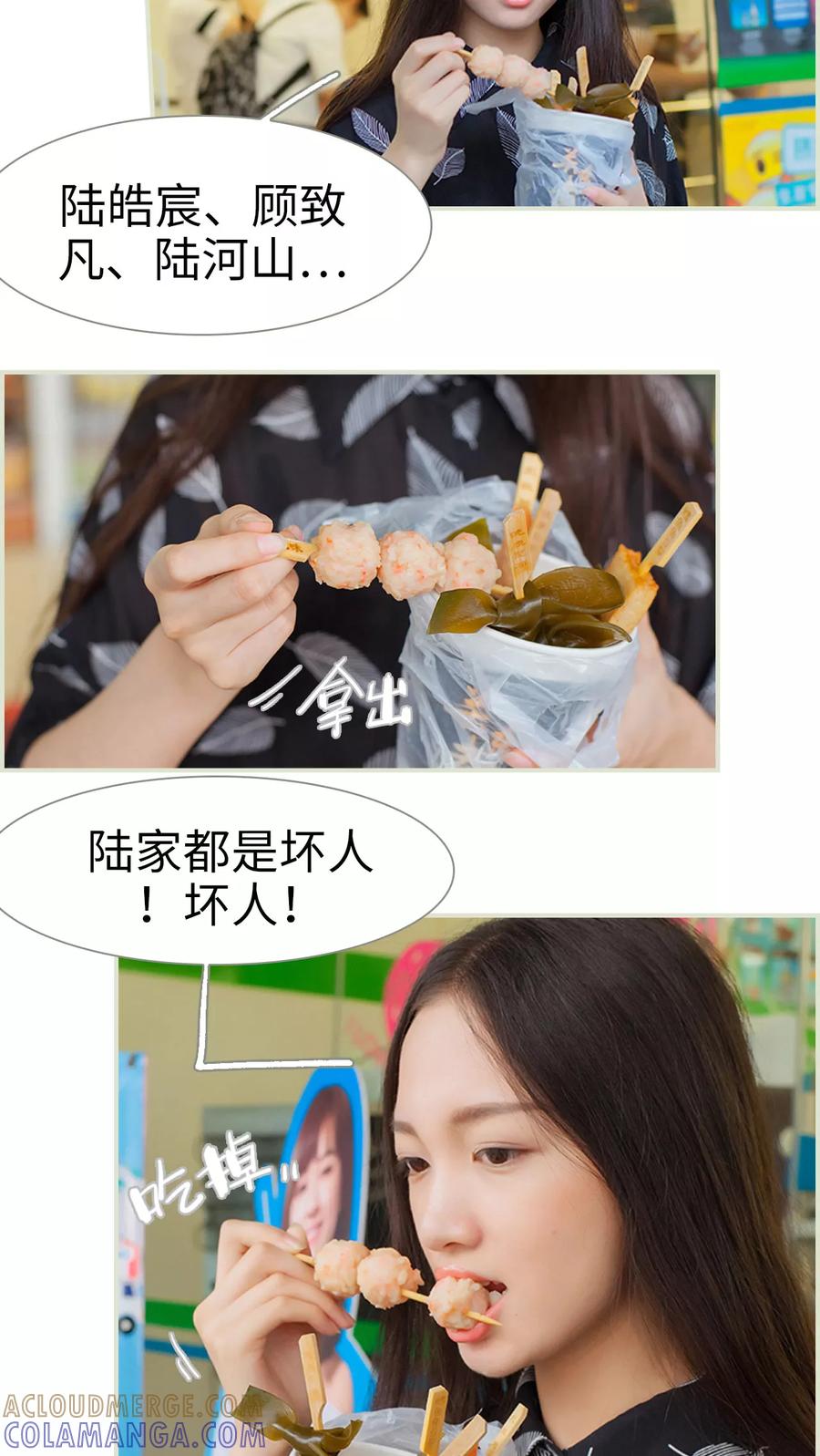《我与继承者》第43话 原来我错怪他了 第3页