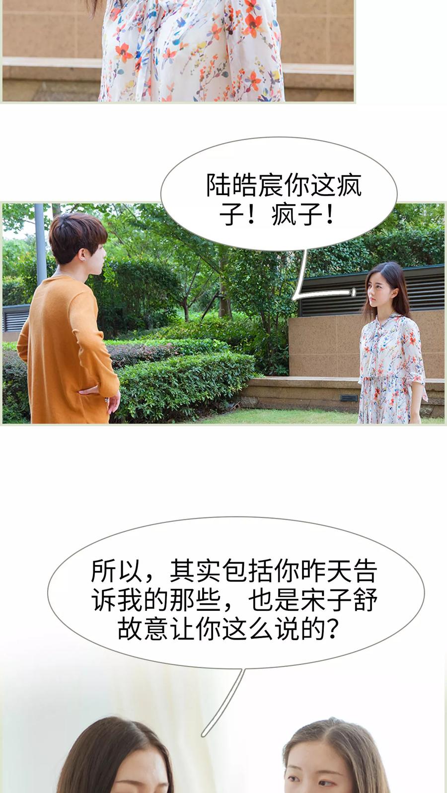 《我与继承者》第43话 原来我错怪他了 第10页