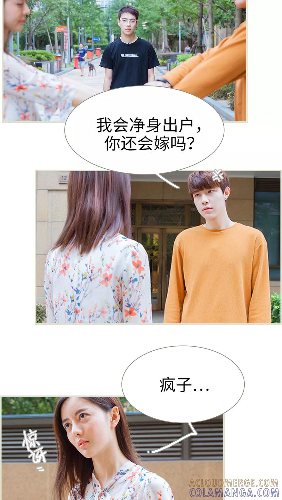 《我与继承者》第43话 原来我错怪他了 第9页