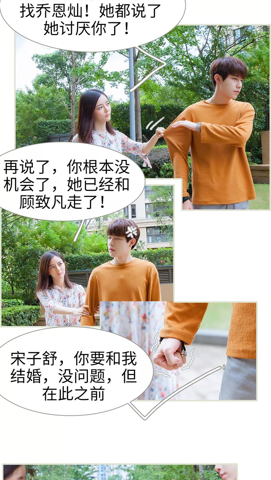 《我与继承者》第43话 原来我错怪他了 第8页