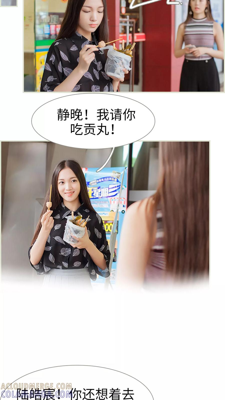 《我与继承者》第43话 原来我错怪他了 第7页