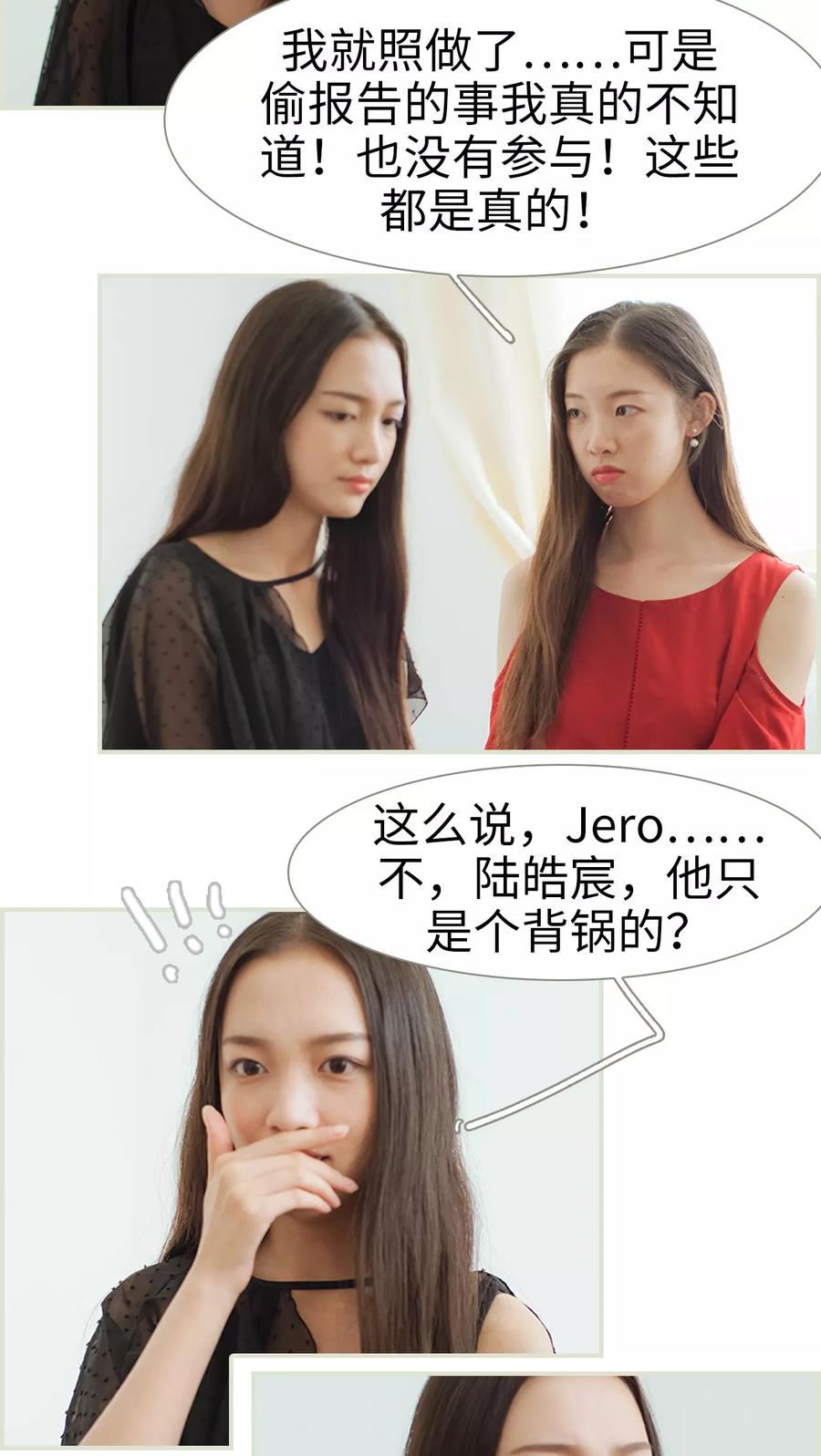 《我与继承者》第43话 原来我错怪他了 第12页