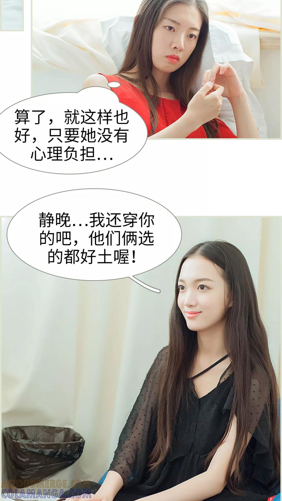 《我与继承者》第44话 分寸这玩意 第15页