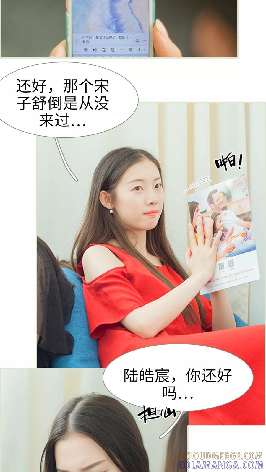 《我与继承者》第44话 分寸这玩意 第9页