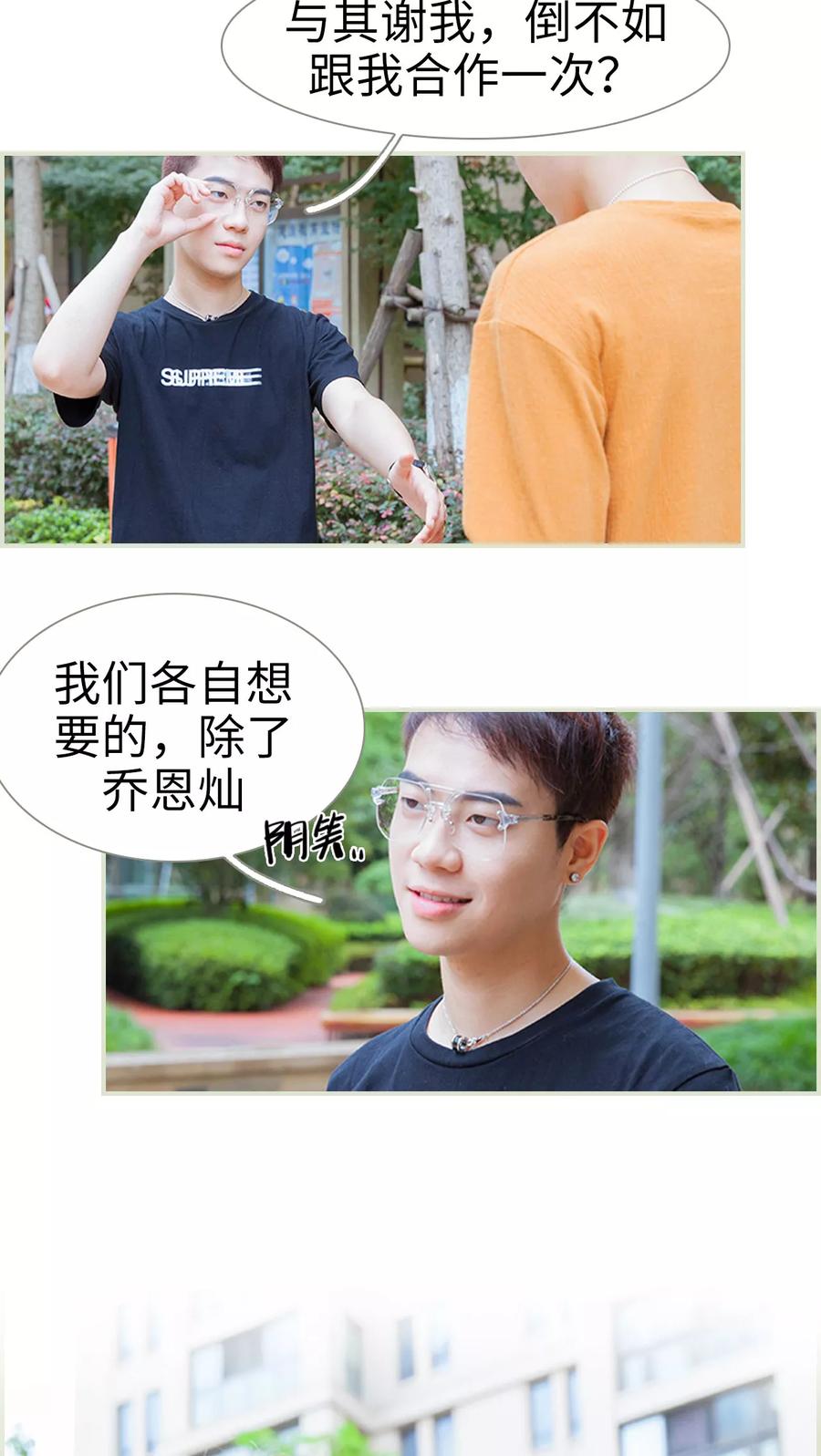 《我与继承者》第44话 分寸这玩意 第4页