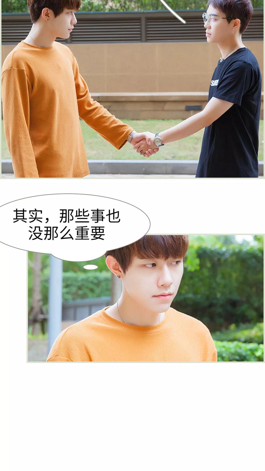 《我与继承者》第44话 分寸这玩意 第6页