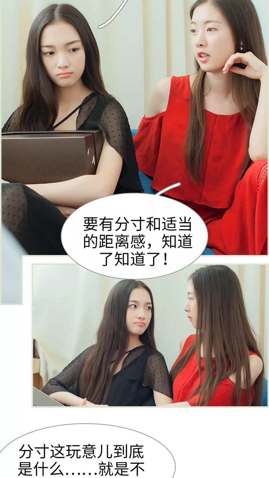 《我与继承者》第44话 分寸这玩意 第12页
