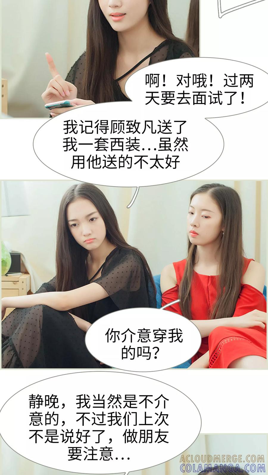 《我与继承者》第44话 分寸这玩意 第11页
