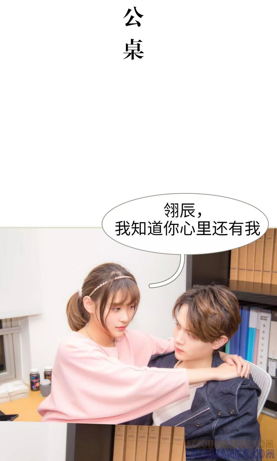 《想入非非（真人版）》第44话 第23页