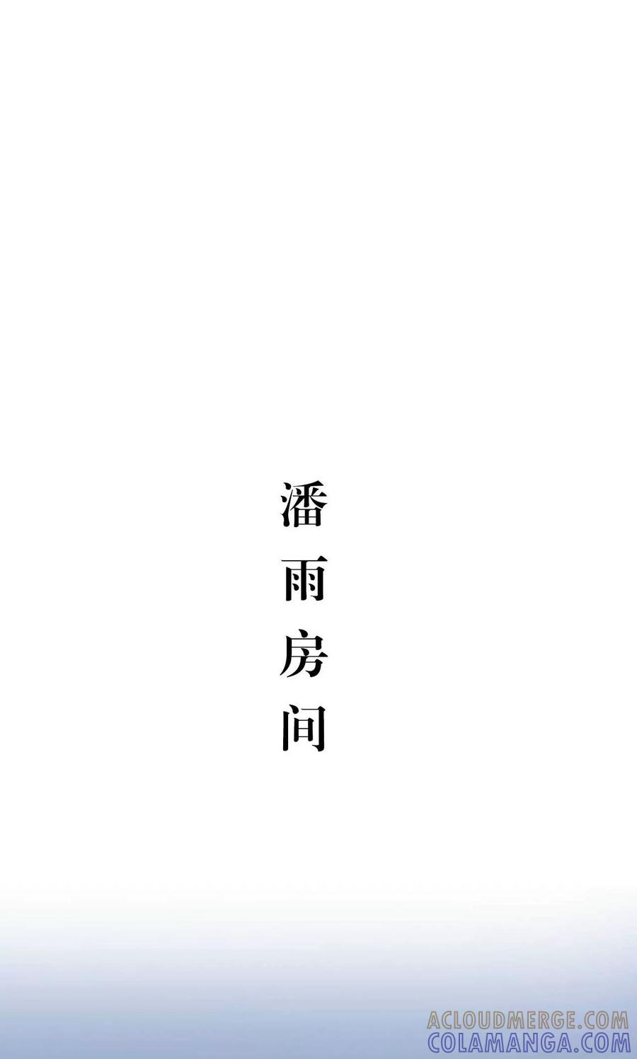 《想入非非（真人版）》第45话 第15页