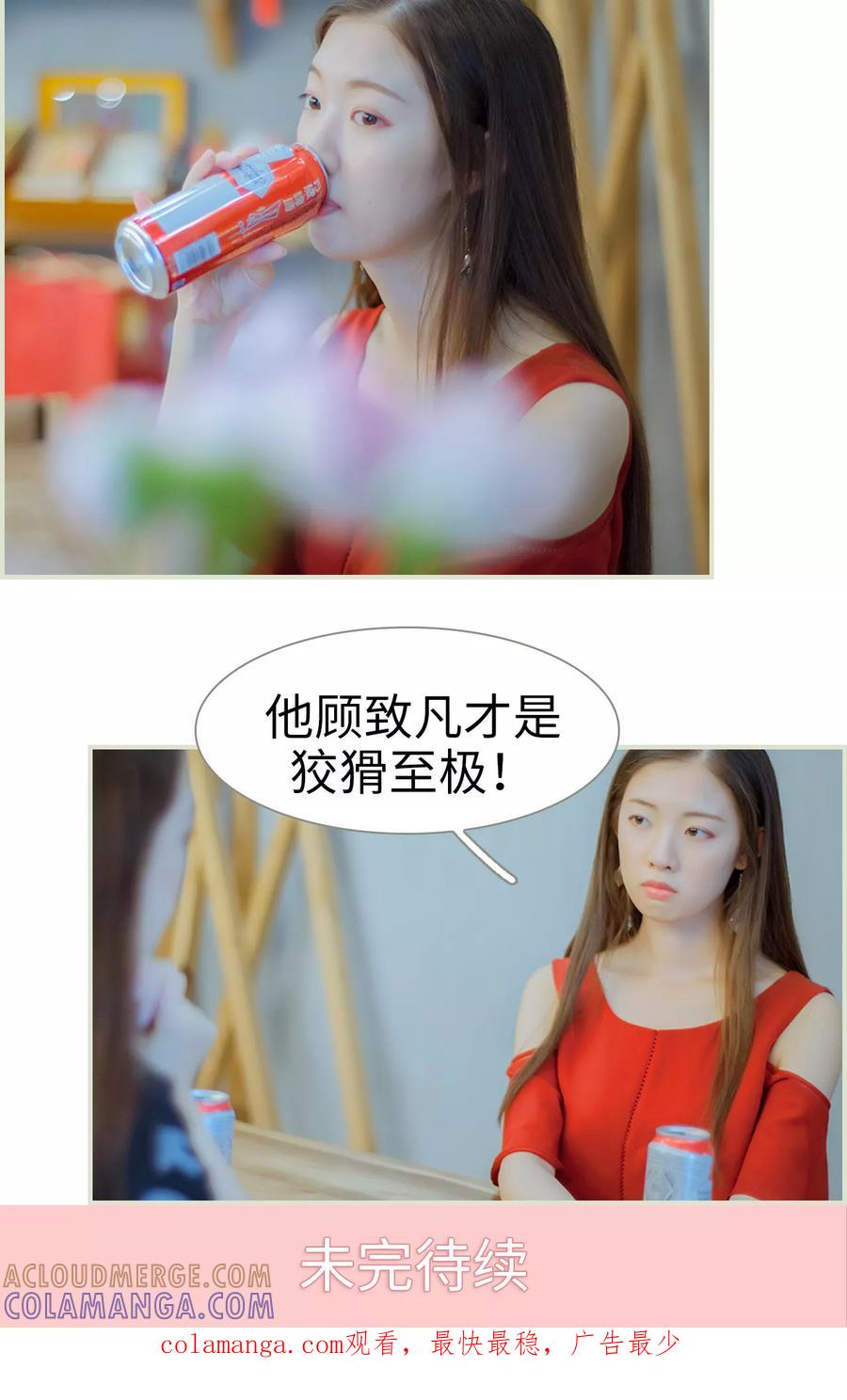 《我与继承者》第45话 他才是狡猾至极 第17页