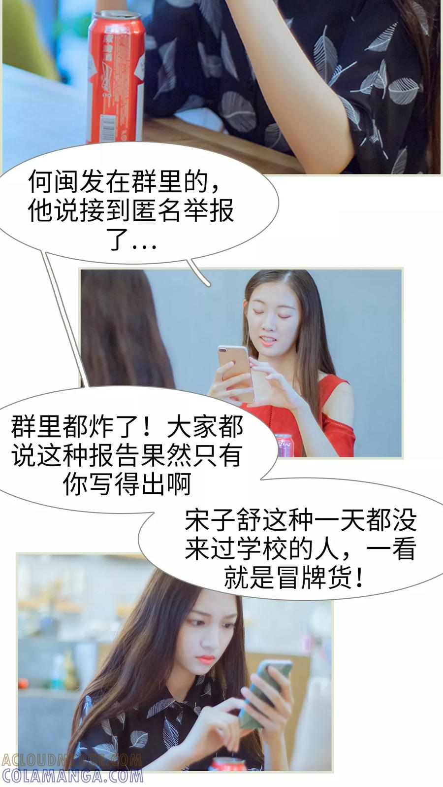 《我与继承者》第45话 他才是狡猾至极 第7页
