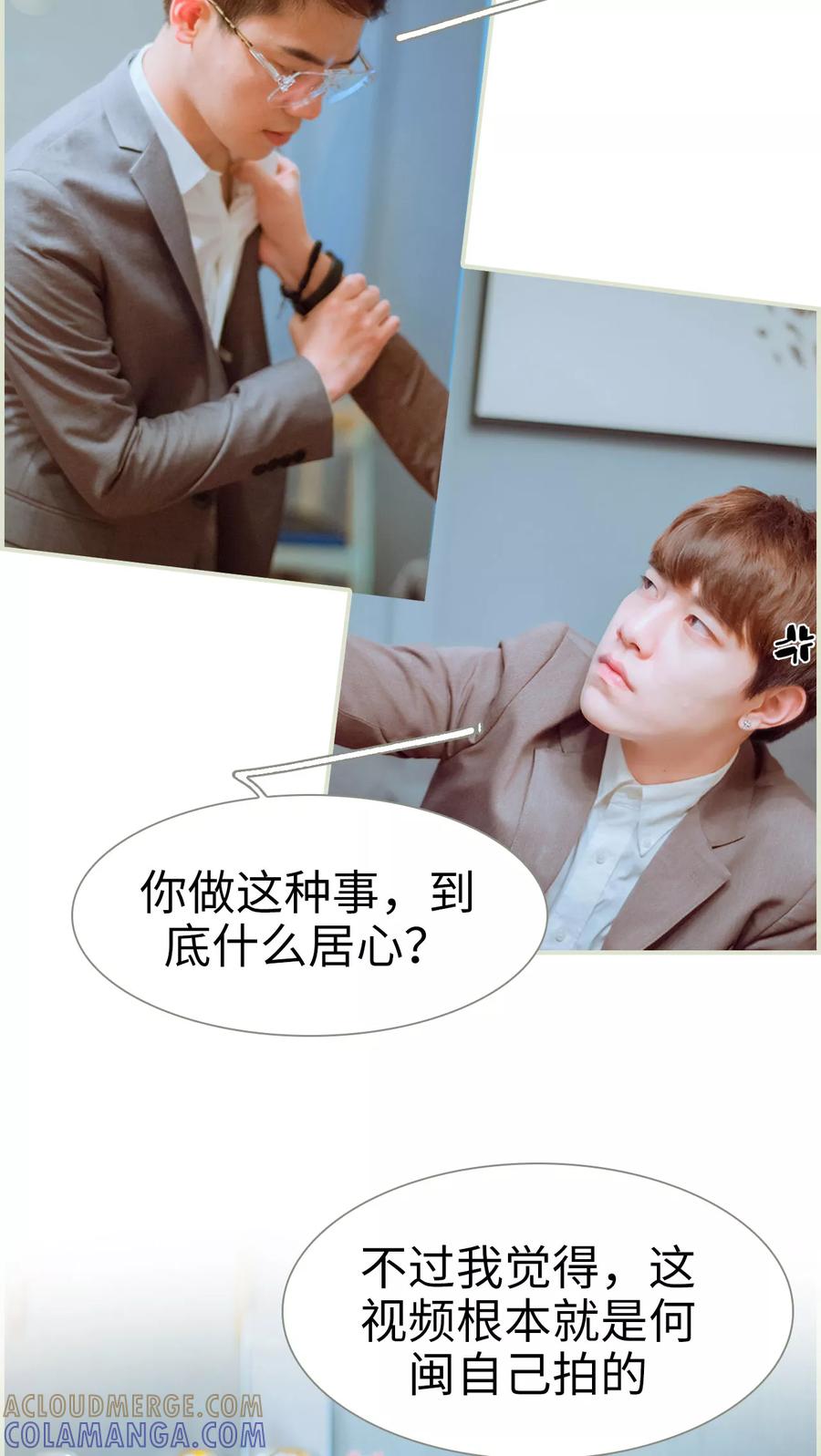 《我与继承者》第45话 他才是狡猾至极 第13页
