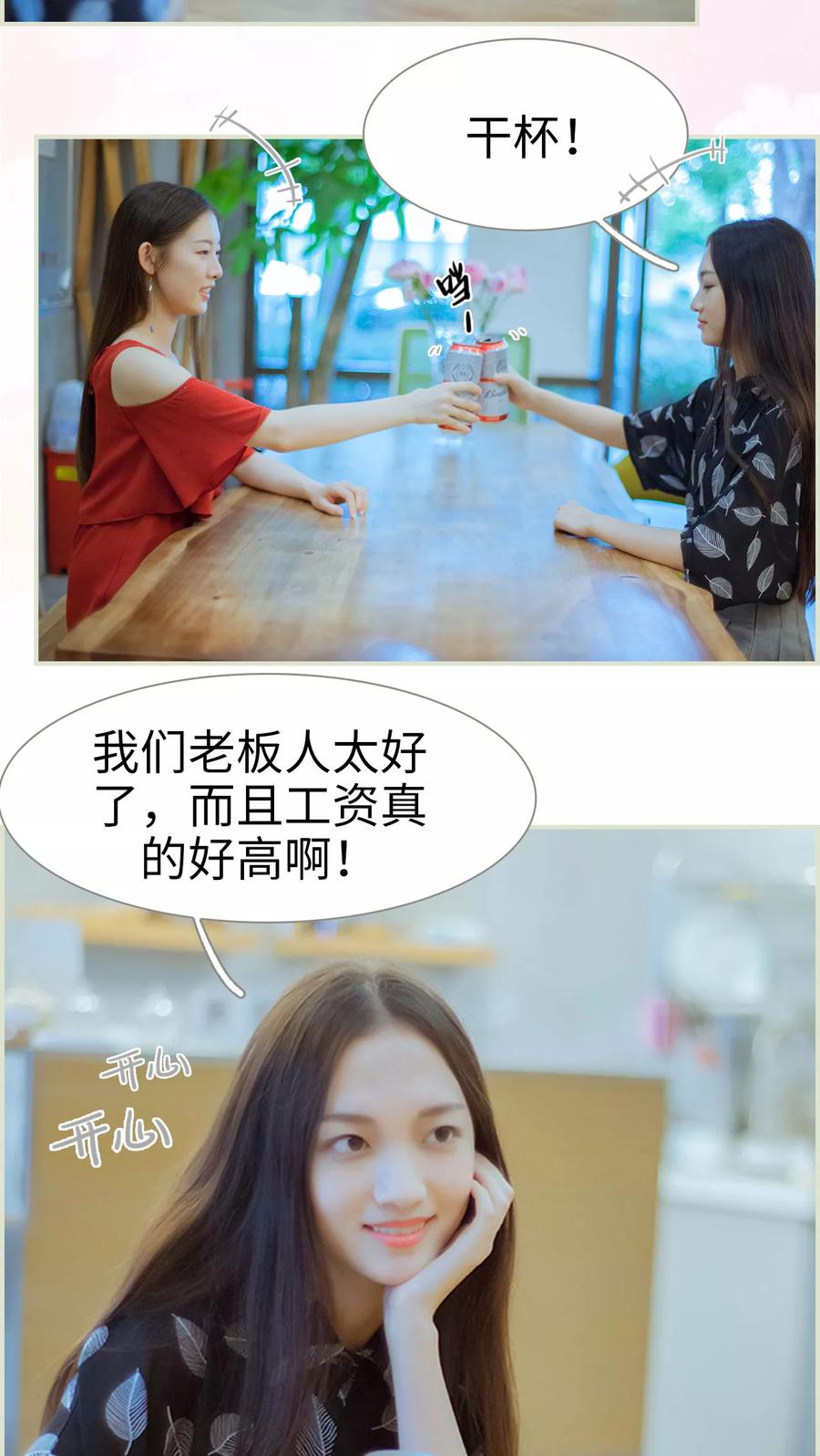 《我与继承者》第45话 他才是狡猾至极 第2页