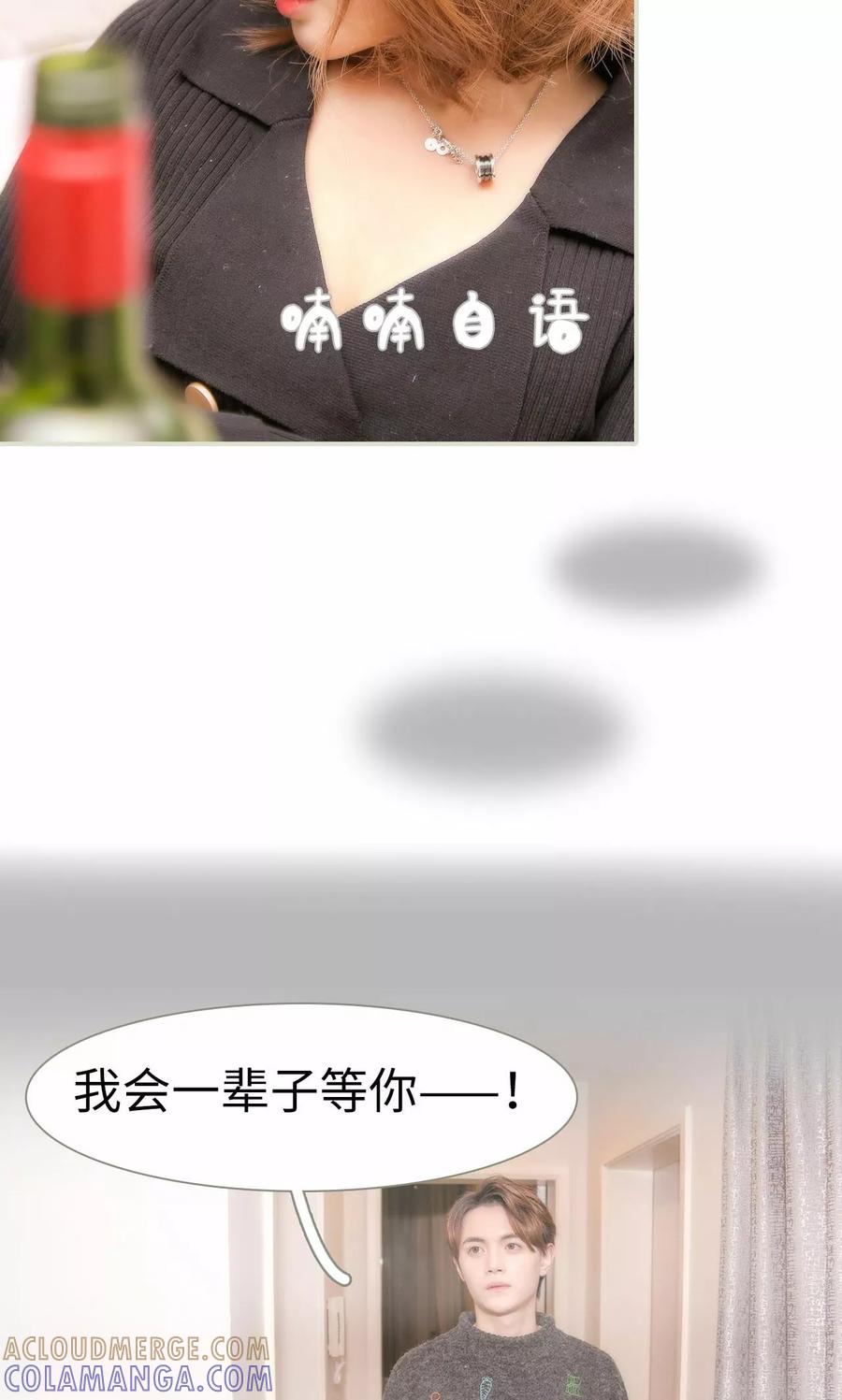 《想入非非（真人版）》第46话 第11页