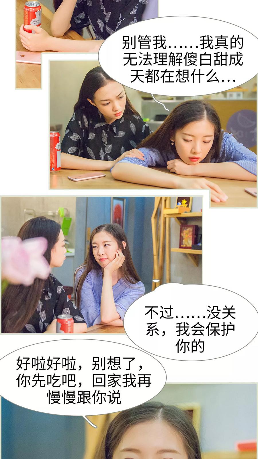 《我与继承者》第46话 陆河山他完了 第6页