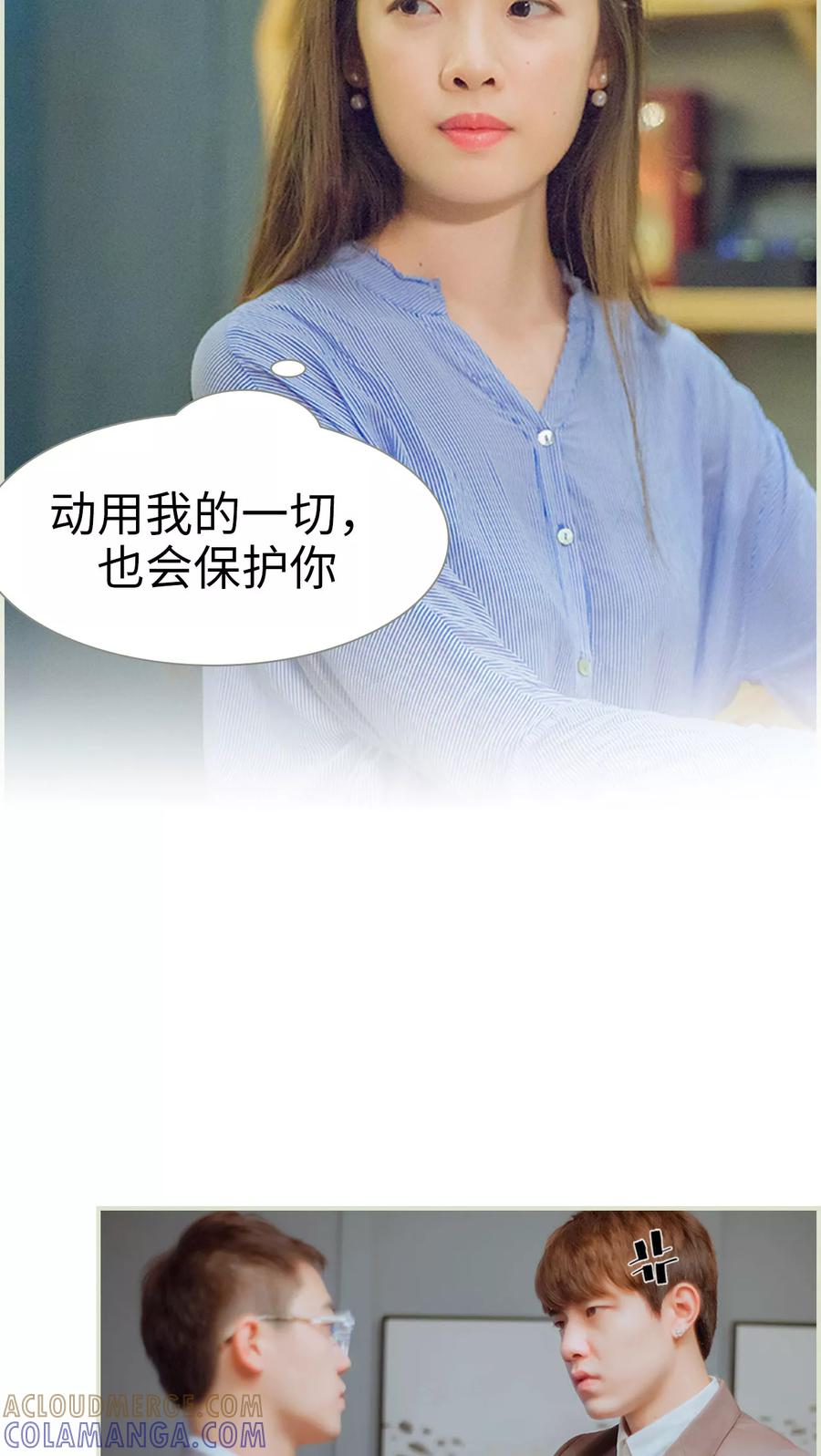 《我与继承者》第46话 陆河山他完了 第7页